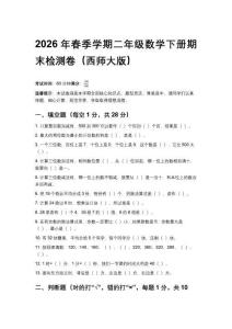 2026春西师大版小学二年级下册数学期末综合测试卷含答案