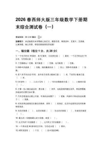 2026春西師大版小學三年級數學下冊期末綜合測試卷附答案（三套）