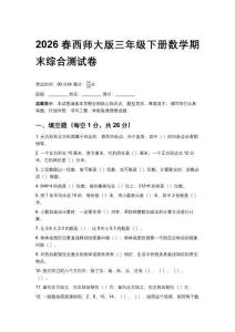 2026春西師大版小學三年級下冊數學期末綜合測試卷含答案
