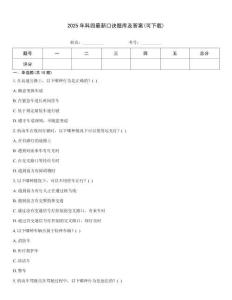 2025年科四最新口訣題庫及答案(可下載)