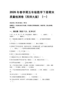 2026年春學期西師大版五年級數學下冊期末質量檢測卷附參考答案（三套）