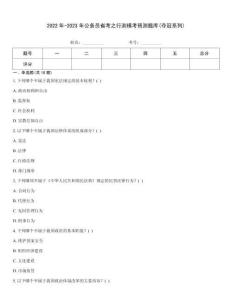 2022年-2023年公務(wù)員省考之行測模考預(yù)測題庫(奪冠系列)