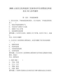 2025云南省文化和旅游廳直屬事業(yè)單位招聘演員和演奏員13人參考題庫含答案詳解（綜合卷）