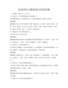 漢語語法與修辭技巧培訓試卷