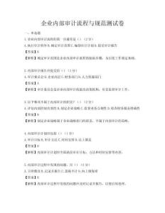 企業內部審計流程與規范測試卷