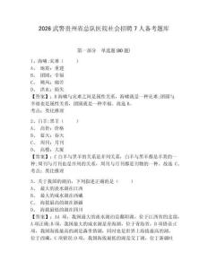 2026武警贵州省总队医院社会招聘7人备考题库及答案详解（全优）