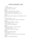 全国通用交通规则解读与试题