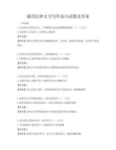 通用法律文書寫作技巧試題及答案