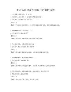 美術(shù)基礎(chǔ)理論與創(chuàng)作技巧解析試卷