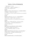 跨境電子商務(wù)運(yùn)營策略測試卷