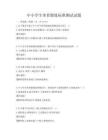 中小学生体育锻炼标准测试试题