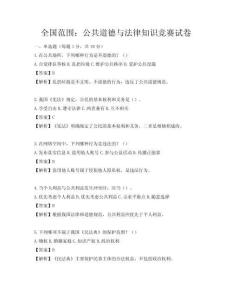 全國范圍：公共道德與法律知識競賽試卷
