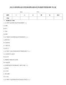 2025年貴陽(yáng)職業(yè)技術(shù)學(xué)院?jiǎn)握新殬I(yè)傾向性考試題庫(kù)帶答案詳解(奪分金