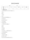 護(hù)師考試專業(yè)試題及答案
