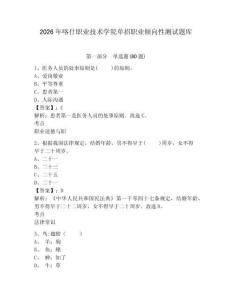 2026年喀什職業技術學院單招職業傾向性測試題庫附答案詳解（研優卷）