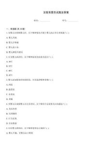 五級(jí)育嬰員試題及答案