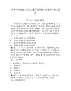 2026年廊坊燕京職業技術學院單招職業適應性測試題庫附答案詳解（培優a卷）
