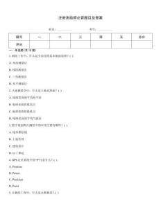 注冊測繪師必背題目及答案