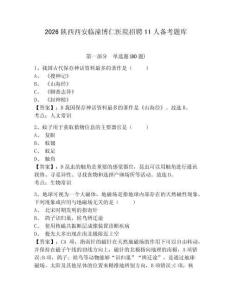 2026陜西西安臨潼博仁醫院招聘11人備考題庫附答案詳解（鞏固）