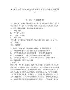 2026年哈爾濱電力職業技術學院單招綜合素質考試題庫帶答案詳解（預熱題）