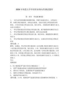 2026年仰恩大學(xué)單招職業(yè)傾向性測試題庫含答案詳解（新）