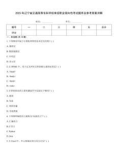 2025年遼寧省交通高等專科學校單招職業傾向性考試題庫及參考答案詳解