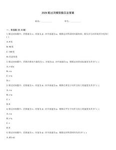2026船過河模型題目及答案