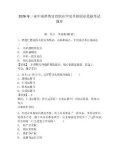 2026年三亞中瑞酒店管理職業(yè)學院單招職業(yè)技能考試題庫附答案詳解（基礎題）