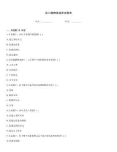 高二靜物素描考試題庫