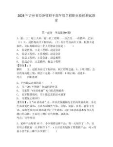 2026年吉林省经济管理干部学院单招职业技能测试题库含答案详解（夺分金卷）