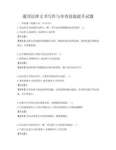 通用法律文書寫作與審查技能提升試題