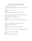 2026年经济法学核心内容试题