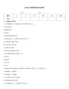 2025b2驾照审验题库及答案
