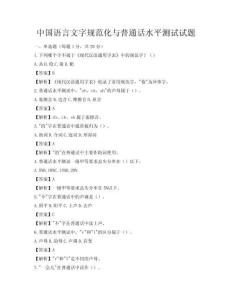 中國語言文字規范化與普通話水平測試試題