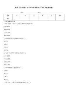 精编2026中医定期考核测试版题库500题(含参考答案)