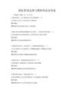 国际贸易法律与惯例考试及答案