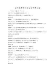 全國范圍消防安全知識測試卷