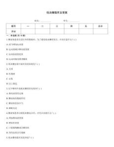 低血糖題庫及答案
