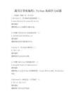 通用计算机编程：Python基础学习试题