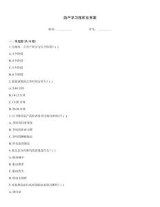 助产学习题库及答案