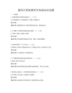 通用计算机图形学基础知识试题