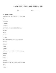 ()山西省晉中市【統(tǒng)招專升本】計(jì)算機(jī)真題(含答案)
