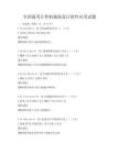 全国通用计算机辅助设计软件应用试题