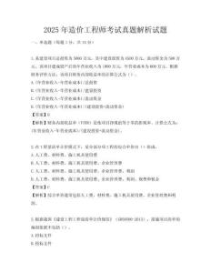 2025年造价工程师考试真题解析试题