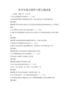 青少年視力保護與矯正測試卷