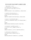 跨文化交流中的礼仪规范与沟通技巧试题