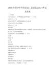 2026年青少年体育活动：足球运动技巧考试及答案