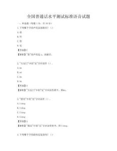 全國普通話水平測試標準語音試題