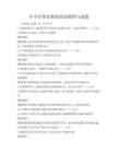 中小学体育教师培训教程与试题