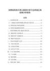 消费者购物习惯大数据分析行业跨境出海战略分析报告